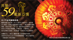 New Asia College Alumni Association will organize a spring dinner during CNY